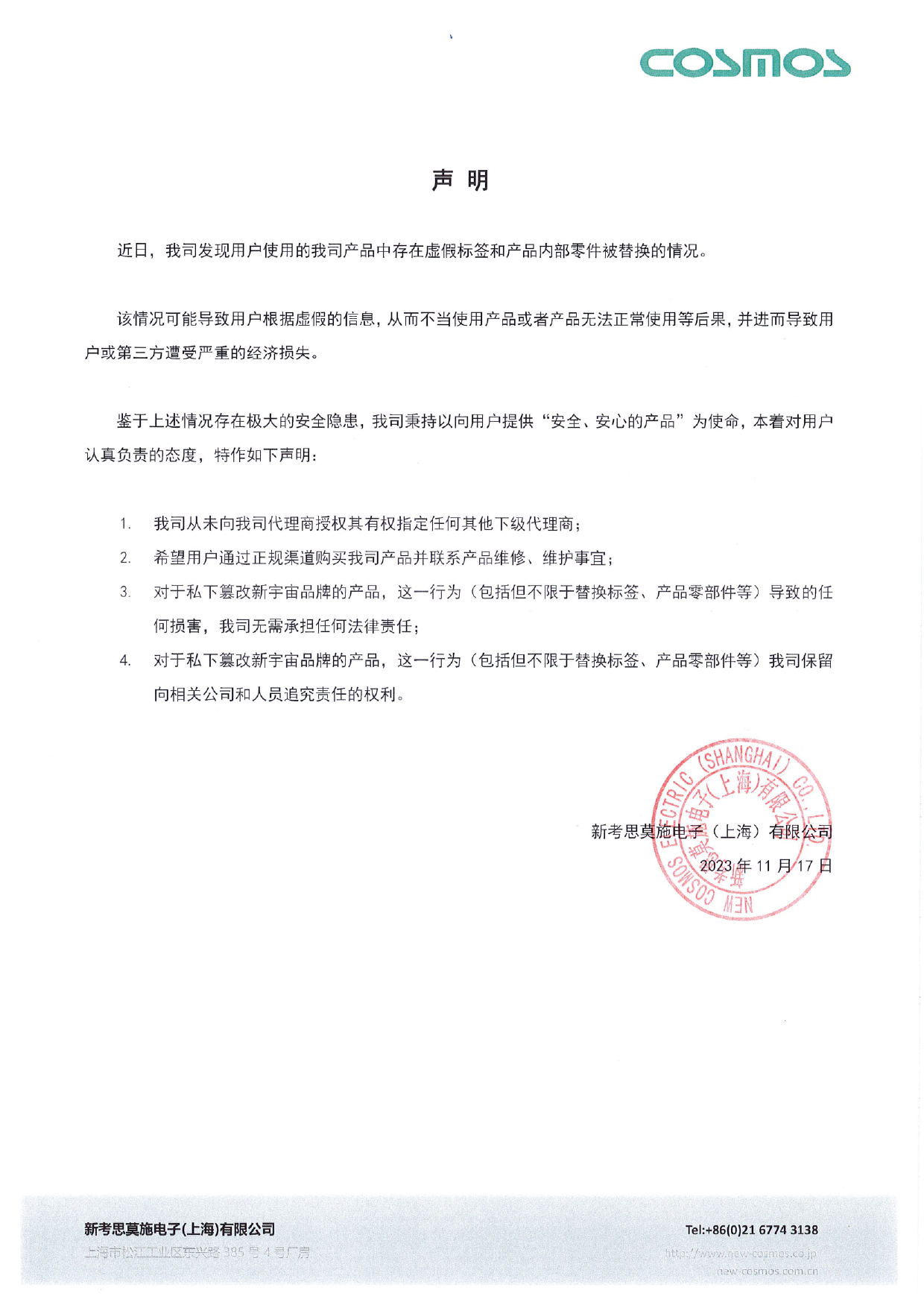 聲明-官網用-01.png