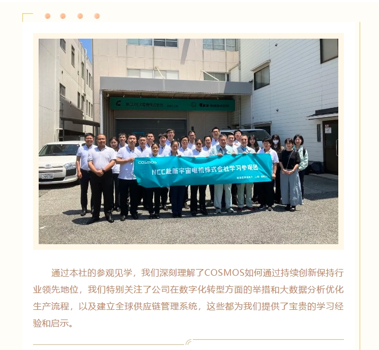 熱烈慶賀新宇宙電機(jī)成立64周年！COSMOS第三期研學(xué)活動圓滿成功(圖12)
