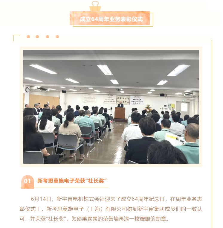 熱烈慶賀新宇宙電機(jī)成立64周年！COSMOS第三期研學(xué)活動圓滿成功(圖7)