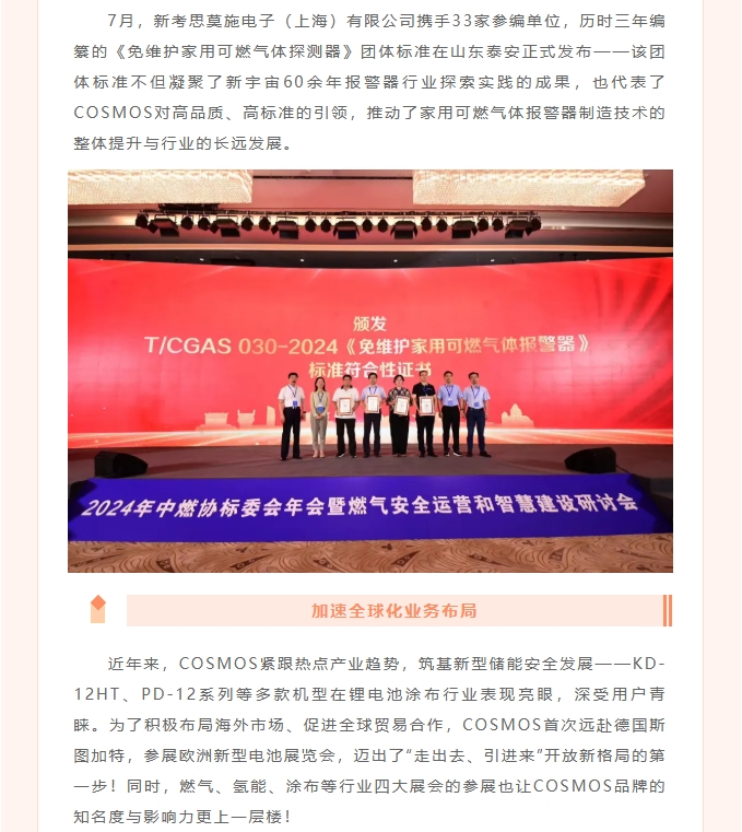 跨越山海，終見曙光——COSMOS企業(yè)年度回顧篇！(圖4)