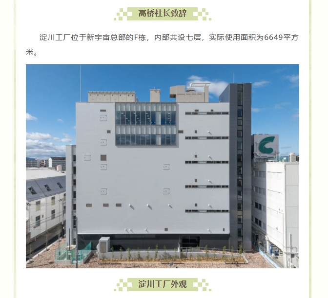熱烈慶賀新宇宙淀川新工廠開業(yè)！(圖3)