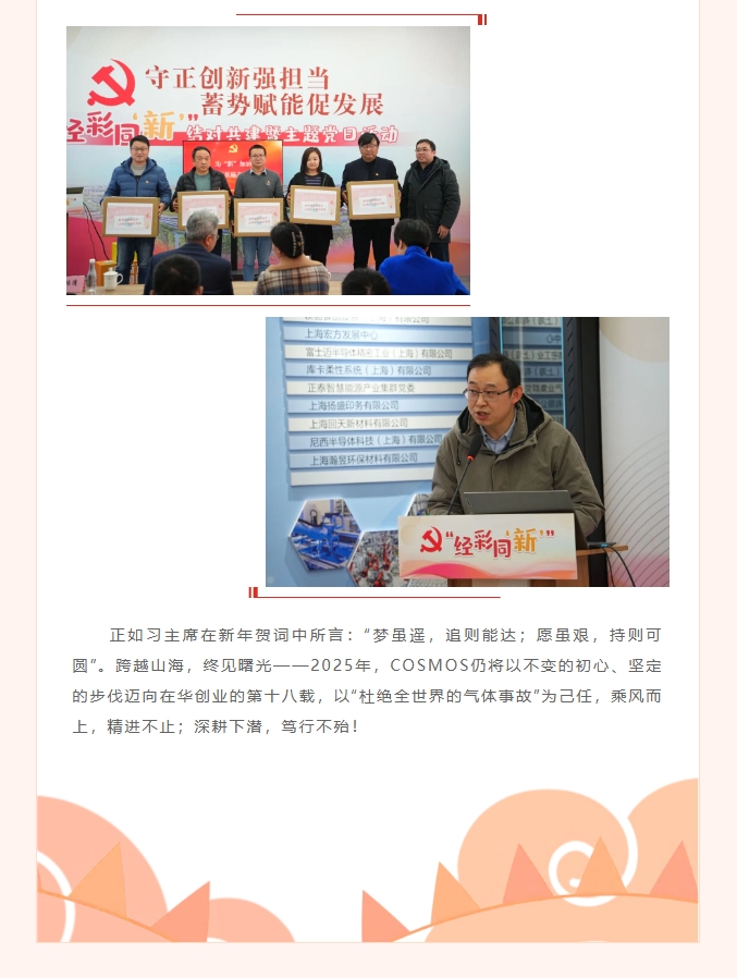 跨越山海，終見曙光——COSMOS企業(yè)年度回顧篇！(圖11)