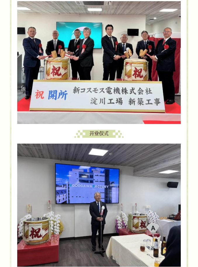 熱烈慶賀新宇宙淀川新工廠開業(yè)！(圖2)