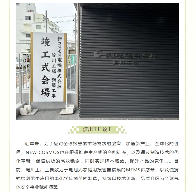 熱烈慶賀新宇宙淀川新工廠開業(yè)！(圖6)