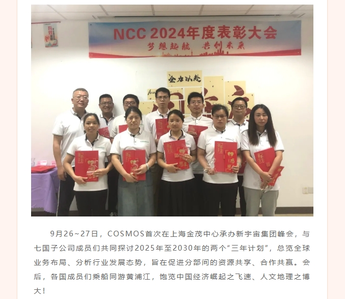 跨越山海，終見曙光——COSMOS企業(yè)年度回顧篇！(圖6)