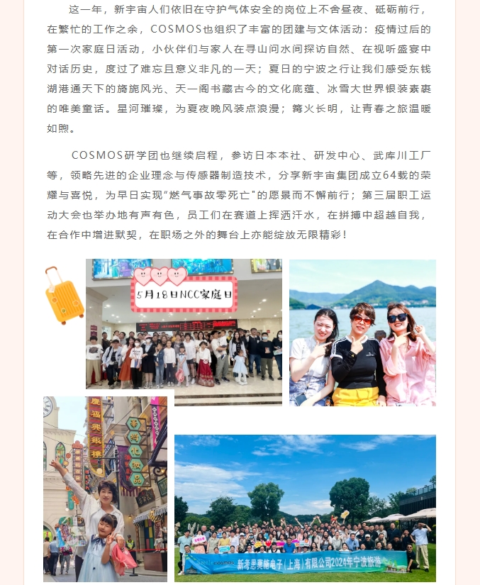 跨越山海，終見曙光——COSMOS企業(yè)年度回顧篇！(圖9)