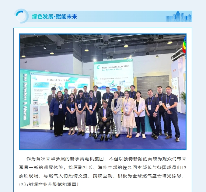 賦能可持續(xù)未來(lái)！熱烈慶賀新宇宙集團(tuán)WGC2025參會(huì)圓滿成功！(圖2)